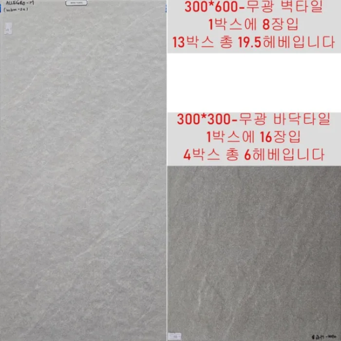 판교 오피스 화장실에 적용 가능한 벽타일·바닥타일 세트 제품